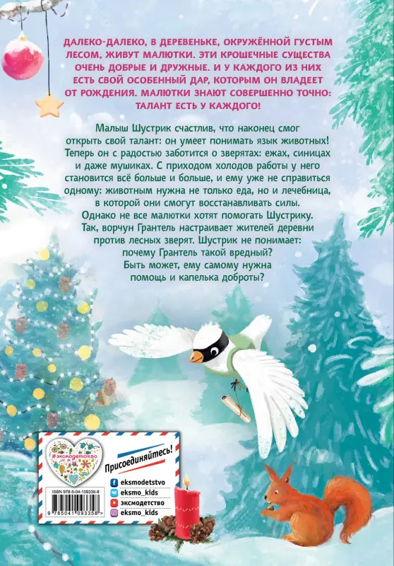 Сандра Гримм. Чудо для ворчуна (выпуск 2)