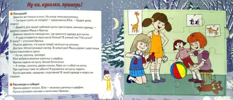 Уценка. Книга-пазл. Наши любимые игры. Январь