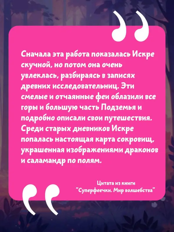Рой Олег Юрьевич: Суперфеечки. Мир волшебства