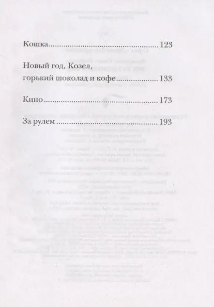 Все ее удовольствия