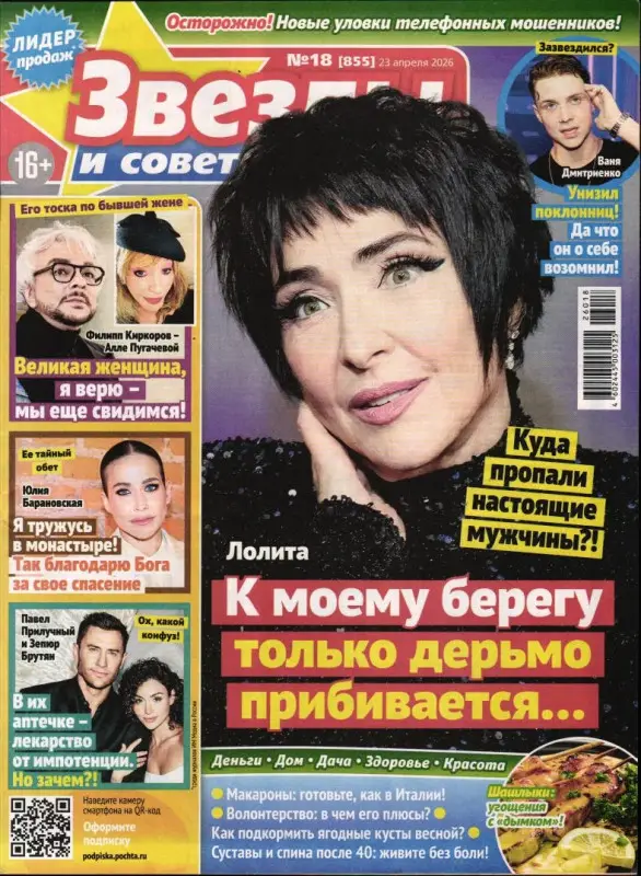 Звезды и Советы 18/26