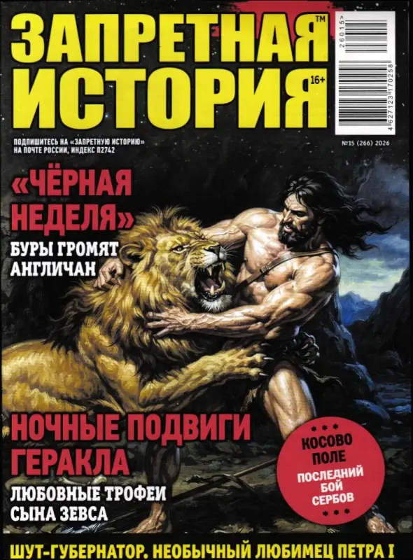 Запретная история 15/26
