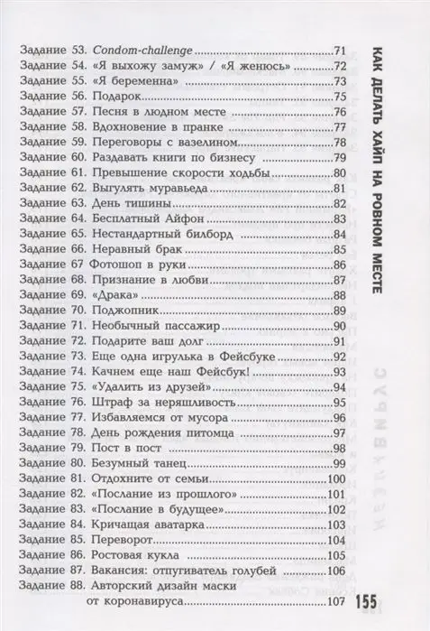 Роман Масленников: Медиавирус: как делать хайп на ровном месте
