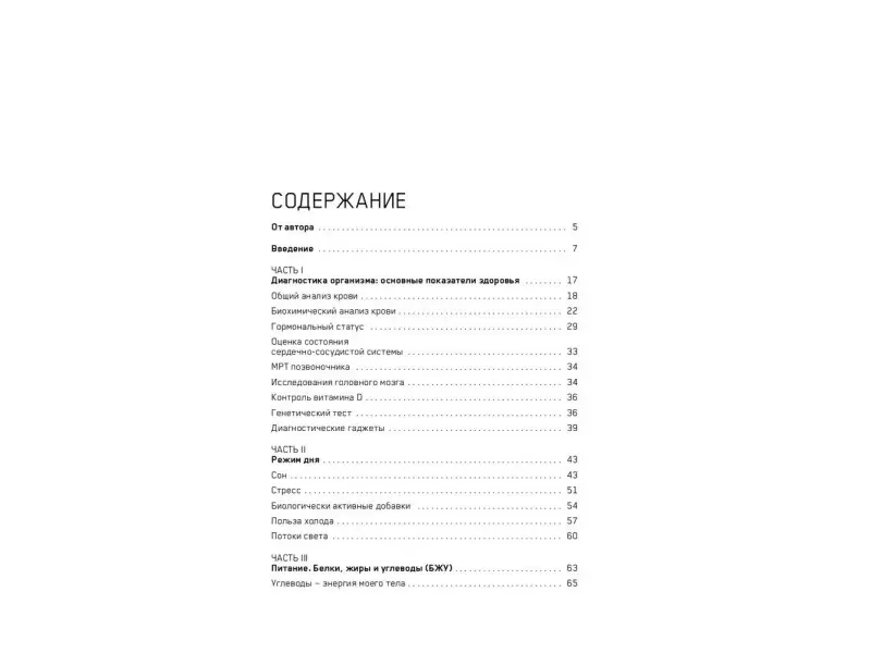 Тен Валихан. Биохакинг твоего тела. Старение — сценарий, который можно переписать!