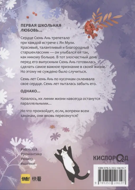 Хань Сюй L-Mo. Когда параллельные пересекутся. Том 1