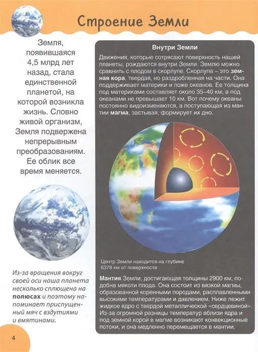 Уценка. Планета Земля. Детская иллюстрированная энциклопедия