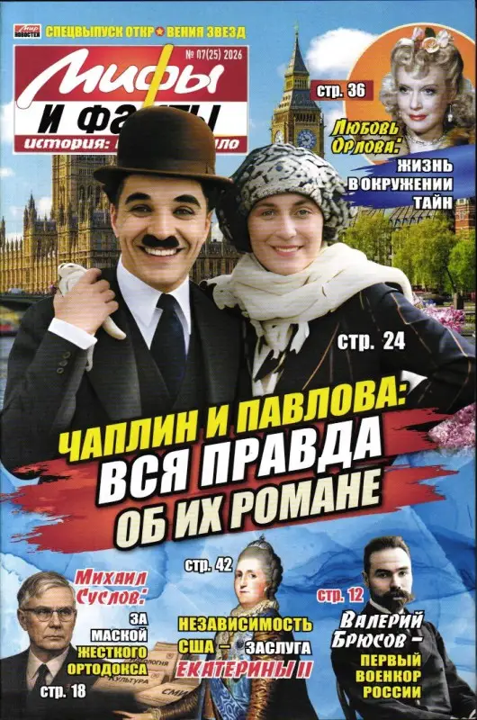 Откровения звезд Мифы и факты 07/26