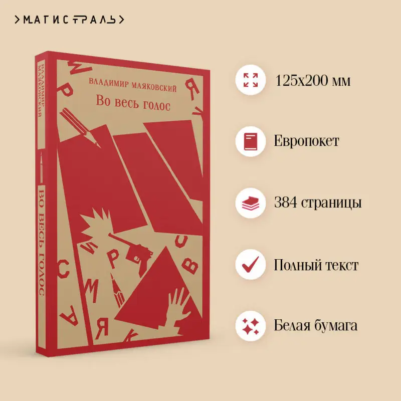 Уценка. Владимир Маяковский. Во весь голос