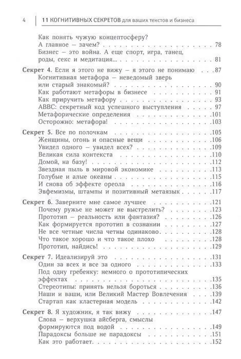 Оксана Смирнова: 11 когнитивных секретов для ваших текстов и бизнеса