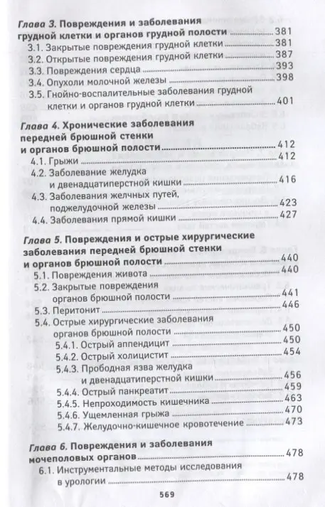 Хирургия. Учебник: Элеонора Рубан