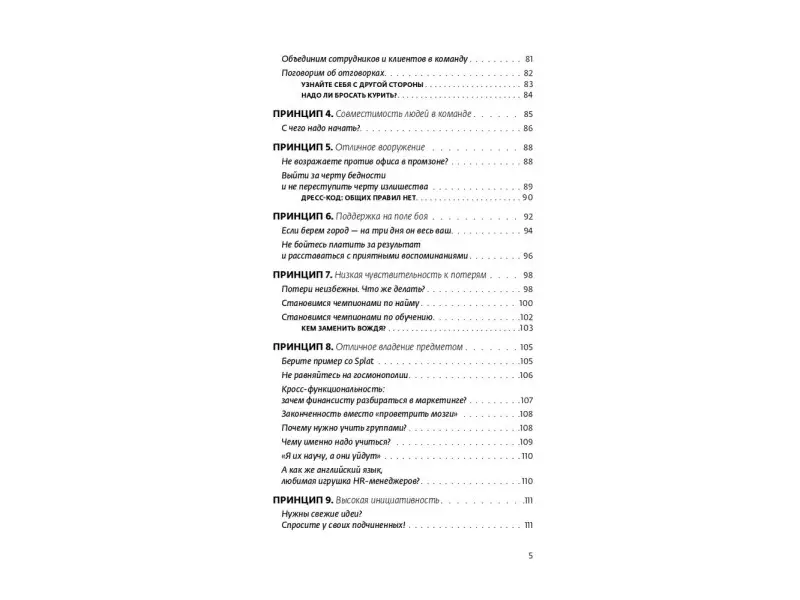 Командос. Как достигать больших целей вместе