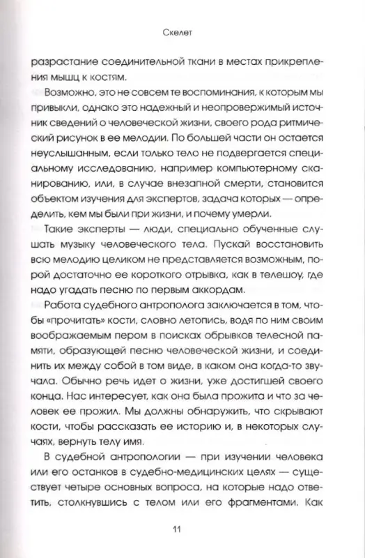 Записано на костях. Тайны, оставшиеся после нас