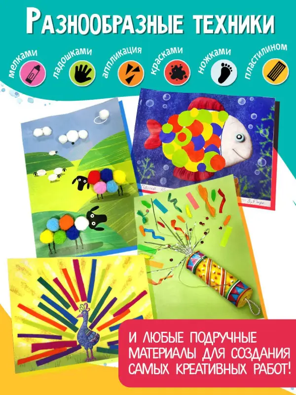 Капа. Большой альбом для совместного творчества с малышом 2+