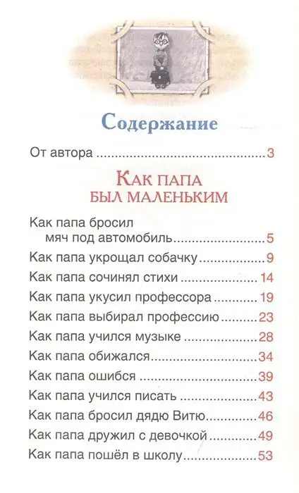 Уценка. Как папа был маленьким (U978-5-353-10095-9)
