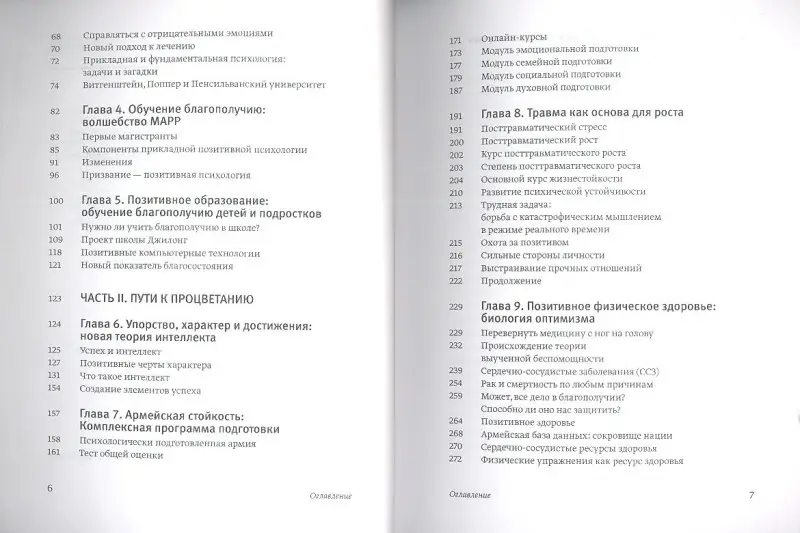 Путь к процветанию. Новое понимание счастья и благополучия