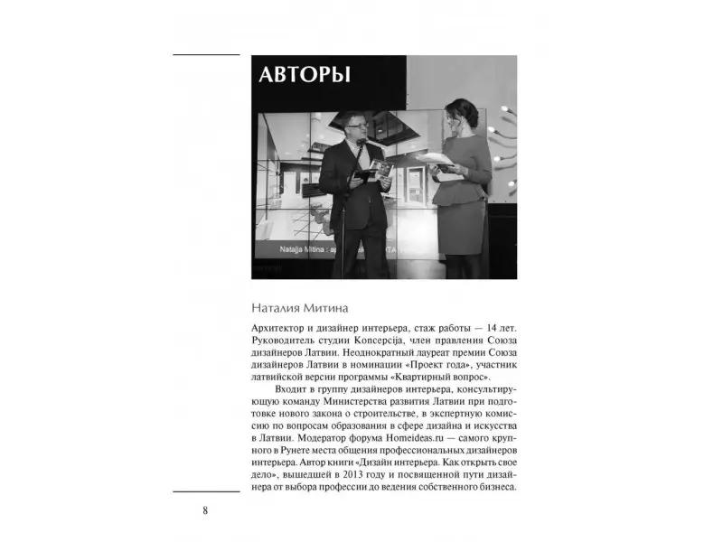 Митина Наталия: Маркетинг для дизайнеров интерьера: 57 способов привлечь клиентов