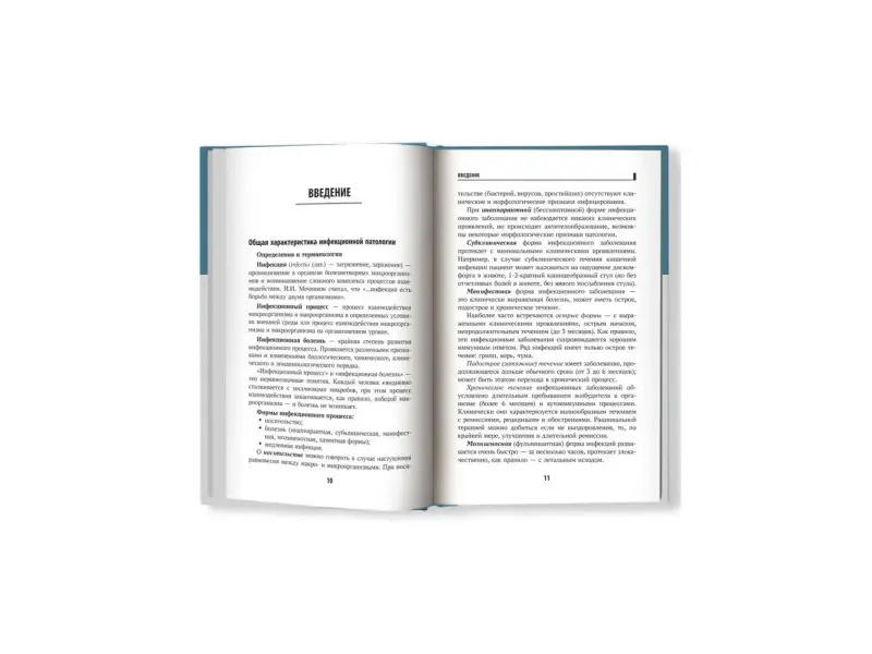 Чертов, Макарова, Семеняко: Инфекционные болезни при беременности. Учебное пособие