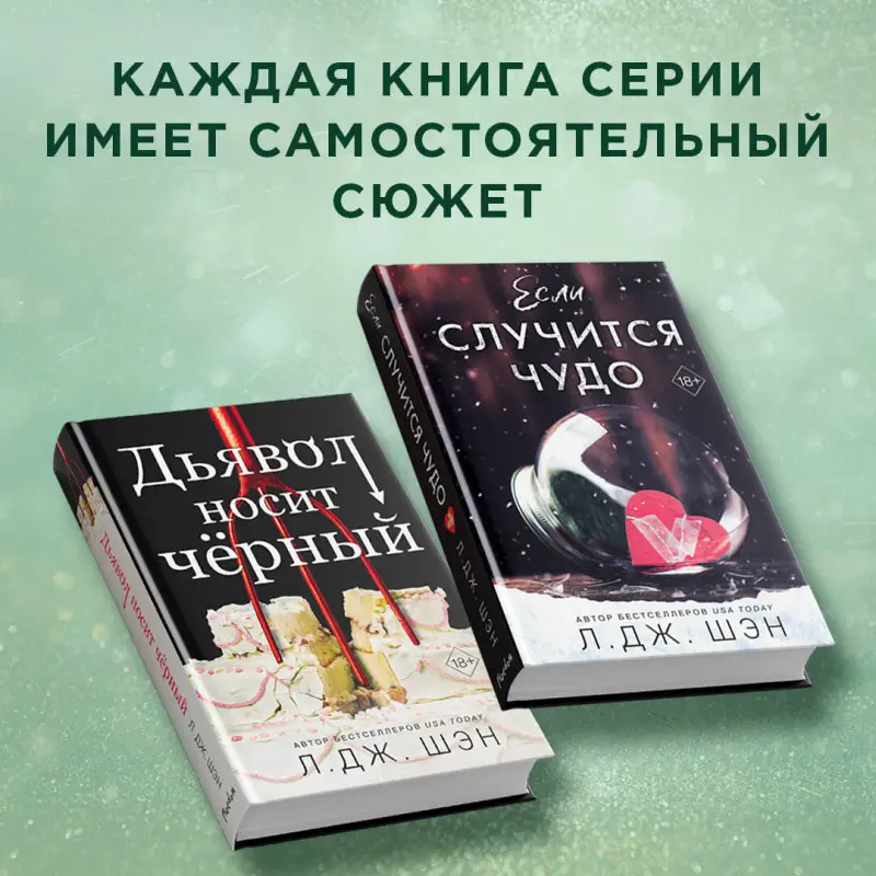 Уценка. Л. Дж. Шэн. Принцесса Торн