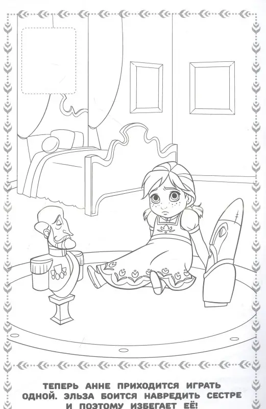 Наклей и раскрась. Мини №2304. Холодное сердце