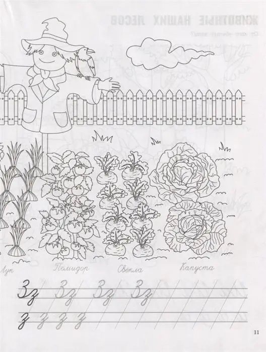 Евгения Бахурова: Словарик-прописи в картинках