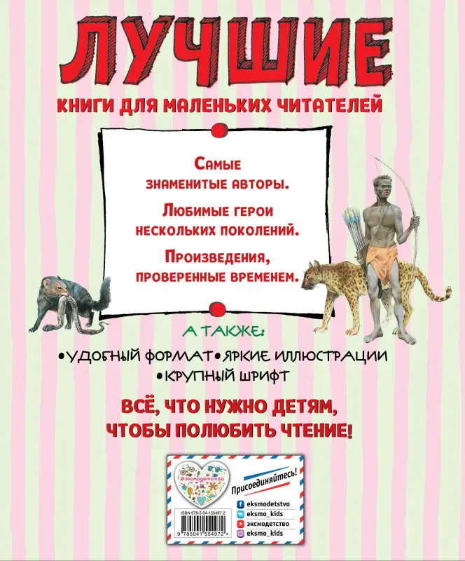 Уценка. Редьярд Киплинг. Лучшие сказки для детей (ил. В. Канивца)