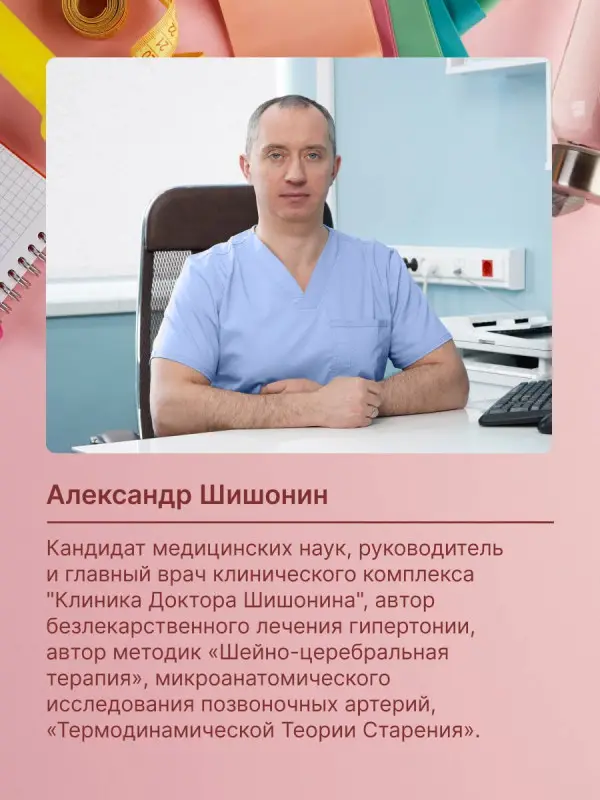 Шишонин Александр Юрьевич: Лечебная гимнастика для шеи и спины