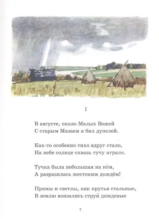 Николай Некрасов: Дедушка Мазай и зайцы. Избранное