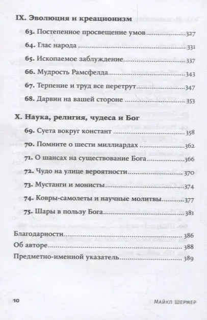 Уценка. Шермер Майкл: Скептик. Рациональный взгляд на мир