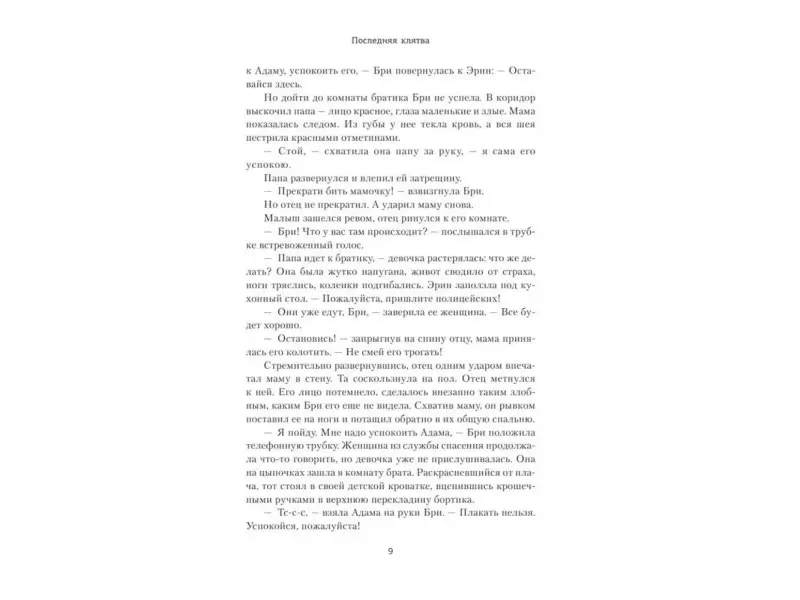 Последняя клятва