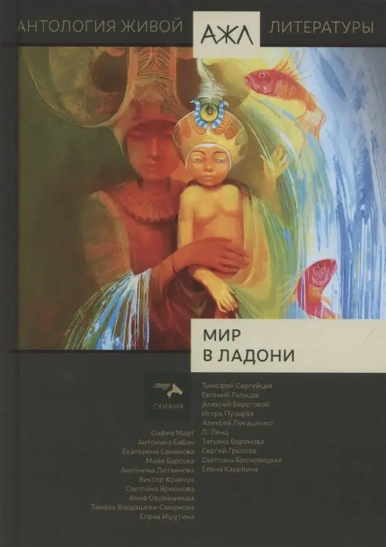 Уценка. Мир в ладони. Антология