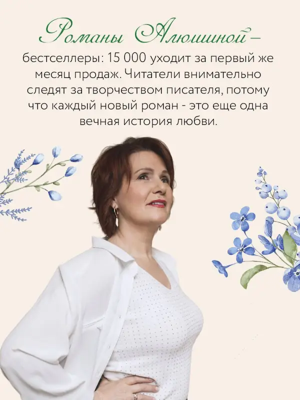 Уценка. Алюшина Татьяна Александровна: Девушка-праздник