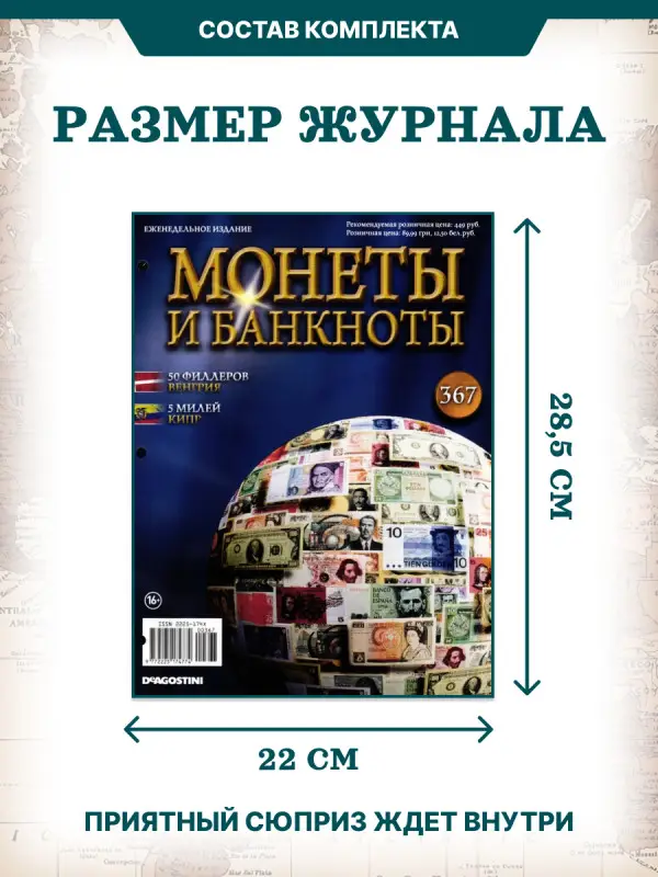 W0544  Комплект Монеты и банкноты из 4 х журналов