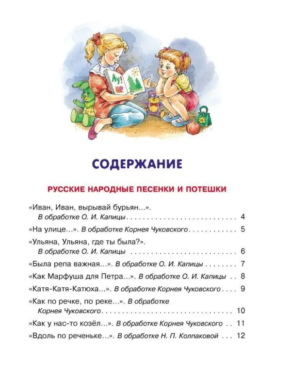 Хрестоматия. Старшая группа детского сада