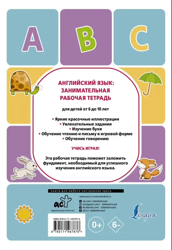 Тарасова Анна Викторовна, Тарасова Александра Никифоровна: Английский язык: занимательная рабочая тетрадь