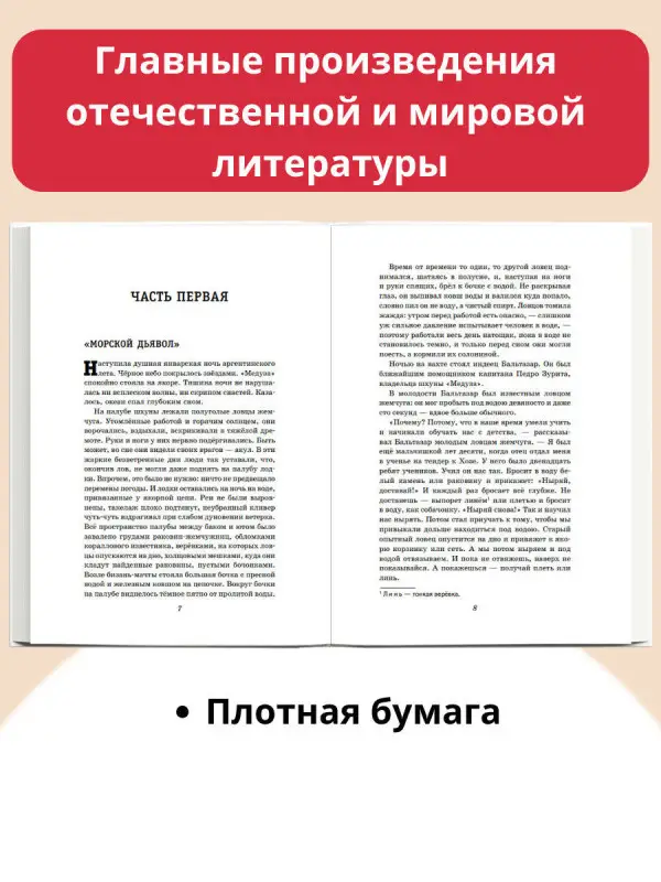Уценка. Александр Беляев. Человек-амфибия. Ариэль