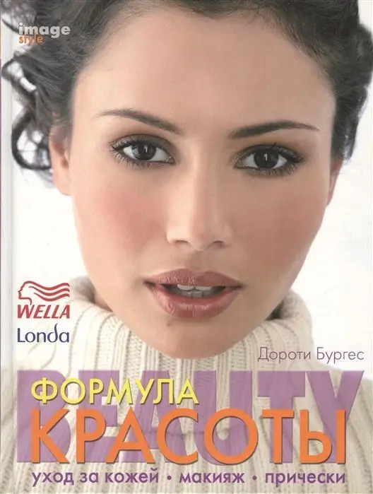 Уценка. Формула красоты. Beauty