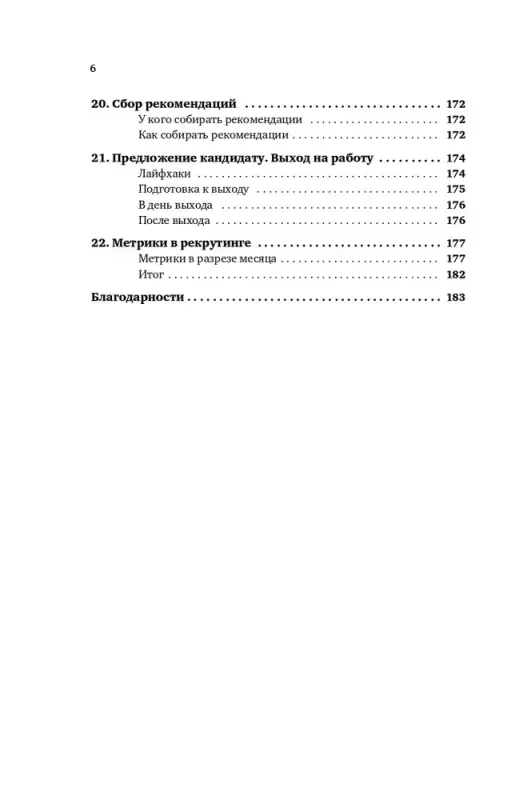 Окунцева Ксения. Все, что вы хотели знать об IT-рекрутинге: Как обогнать конкурентов в гонке за профессионалами