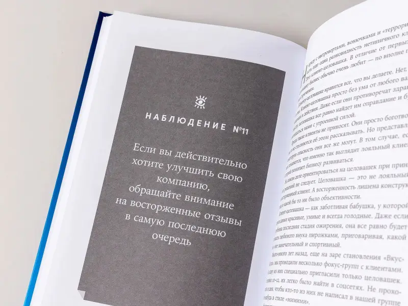Щепин Евгений. Энергия клиента: Как окупается человеческий подход в бизнесе