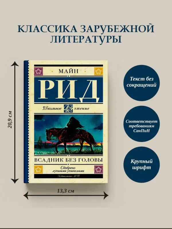 Рид Томас Майн: Всадник без головы