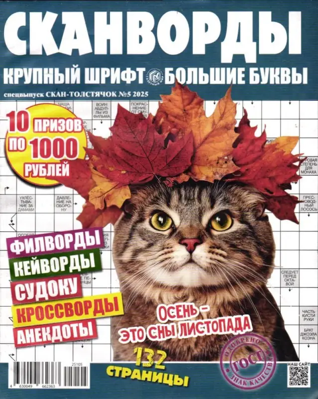 Скан Толстячок спец (или Скан Толстячок спец)