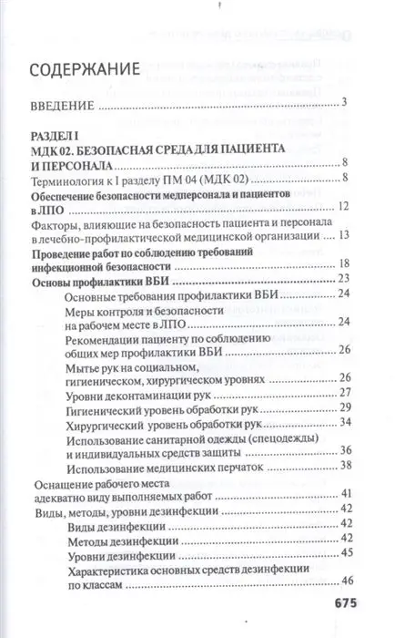 Уценка. Тамара Обуховец: Основы сестринского дела. Практикум (-33801-8)