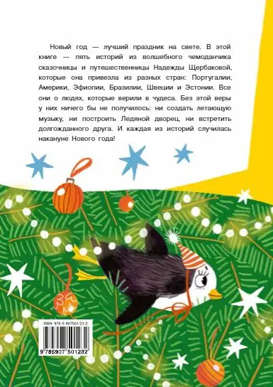 Надежда Щербакова: Зеленый кот и новые чудеса под Новый год