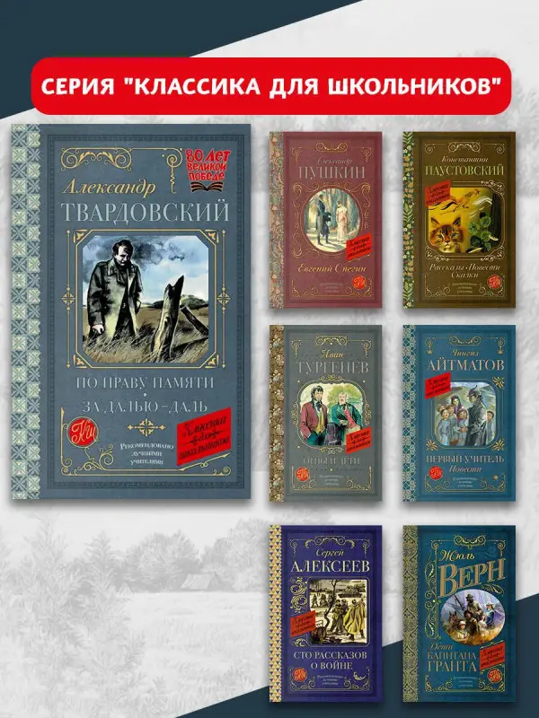 Уценка. Твардовский Александр Трифонович: По праву памяти. За далью - даль