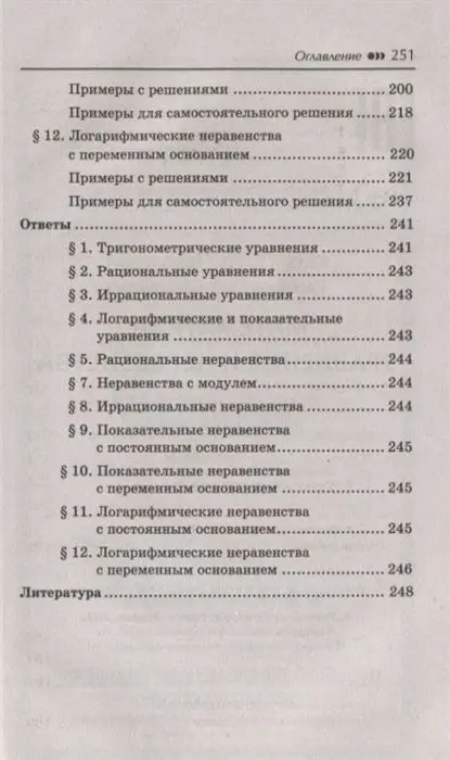 Уценка. Балаян, Каспаров: Математика: уравнения и неравенства. Подготовка к ЕГЭ: профильный уровень