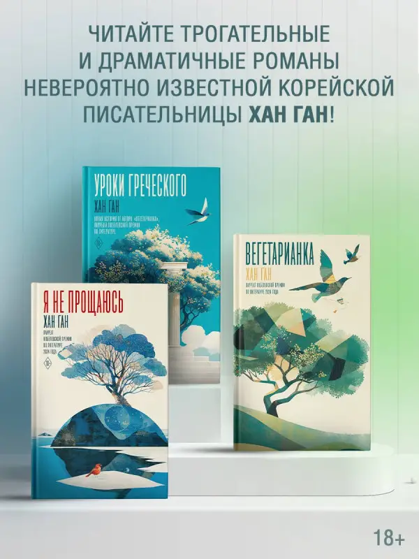 Ган Хан: Уроки греческого