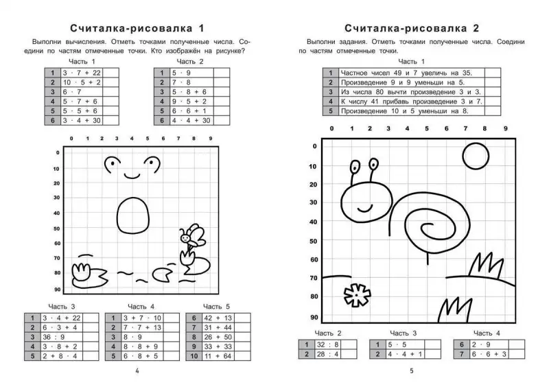 Мария Буряк: Примеры по точкам. Решай и рисуй. 3 класс