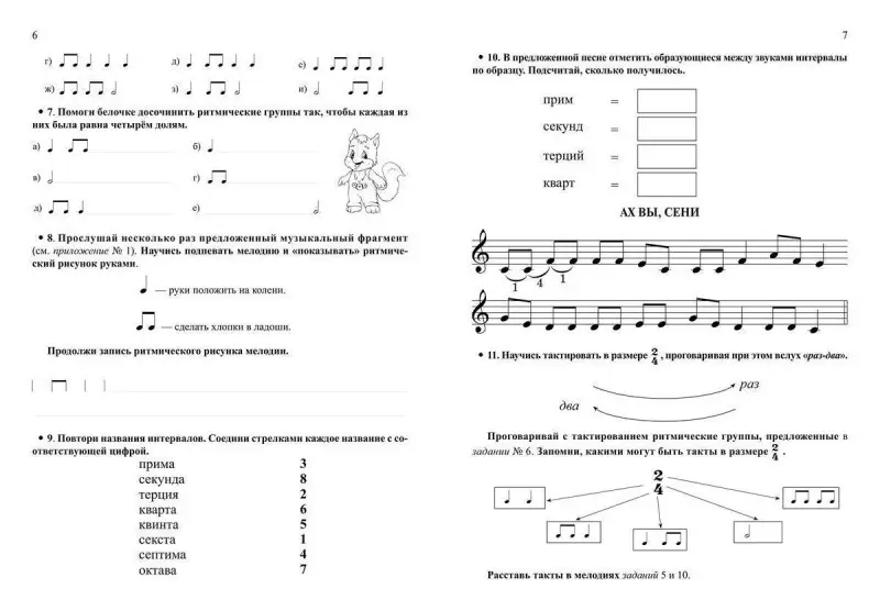 Юлия Фролова: Развивающая музыкалочка. Учебное пособие