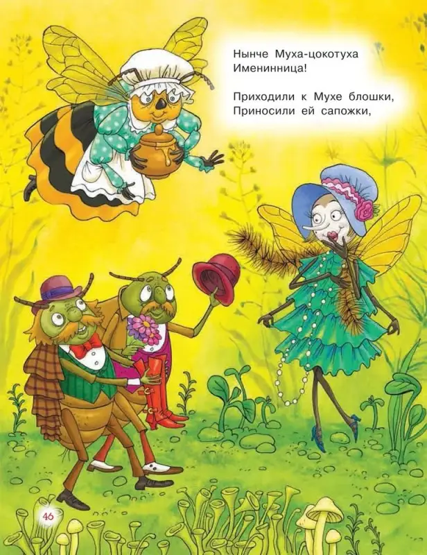Уценка. Чуковский Корней Иванович, Толстой Алексей Николаевич, Заходер Борис Владимирович: Читаем детям от 3 лет. Любимые стихи и сказки