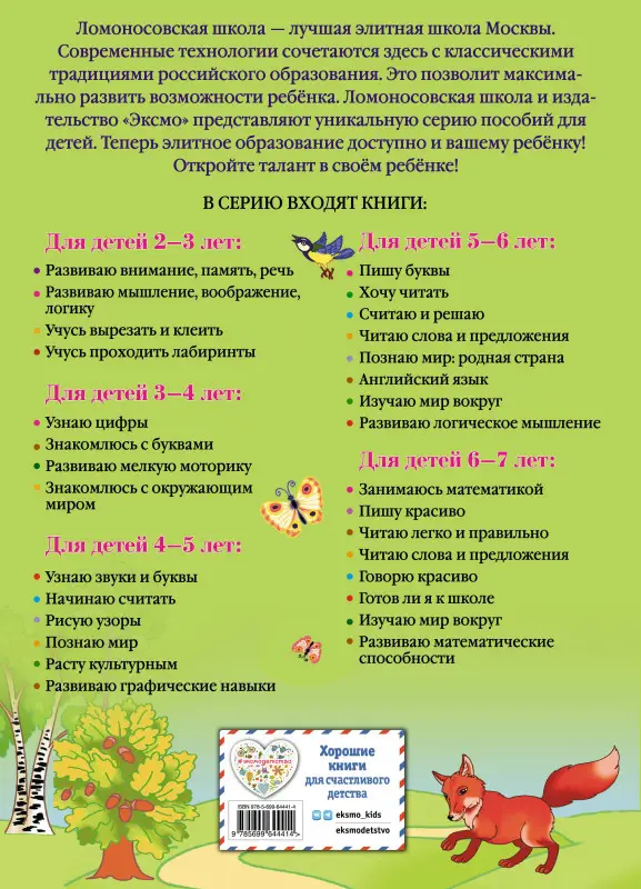 Познаю мир: для детей 4-5 лет