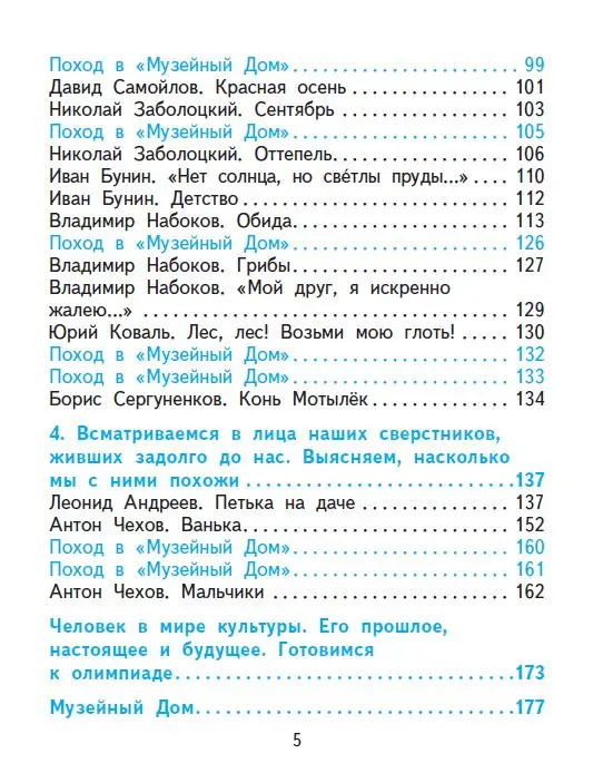 Наталия Чуракова: Литературное чтение. 4 класс. Учебник. В 2-х частях. Часть 1. ФГОС